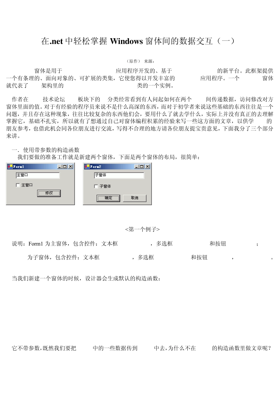 c窗体间的数据交换_第1页