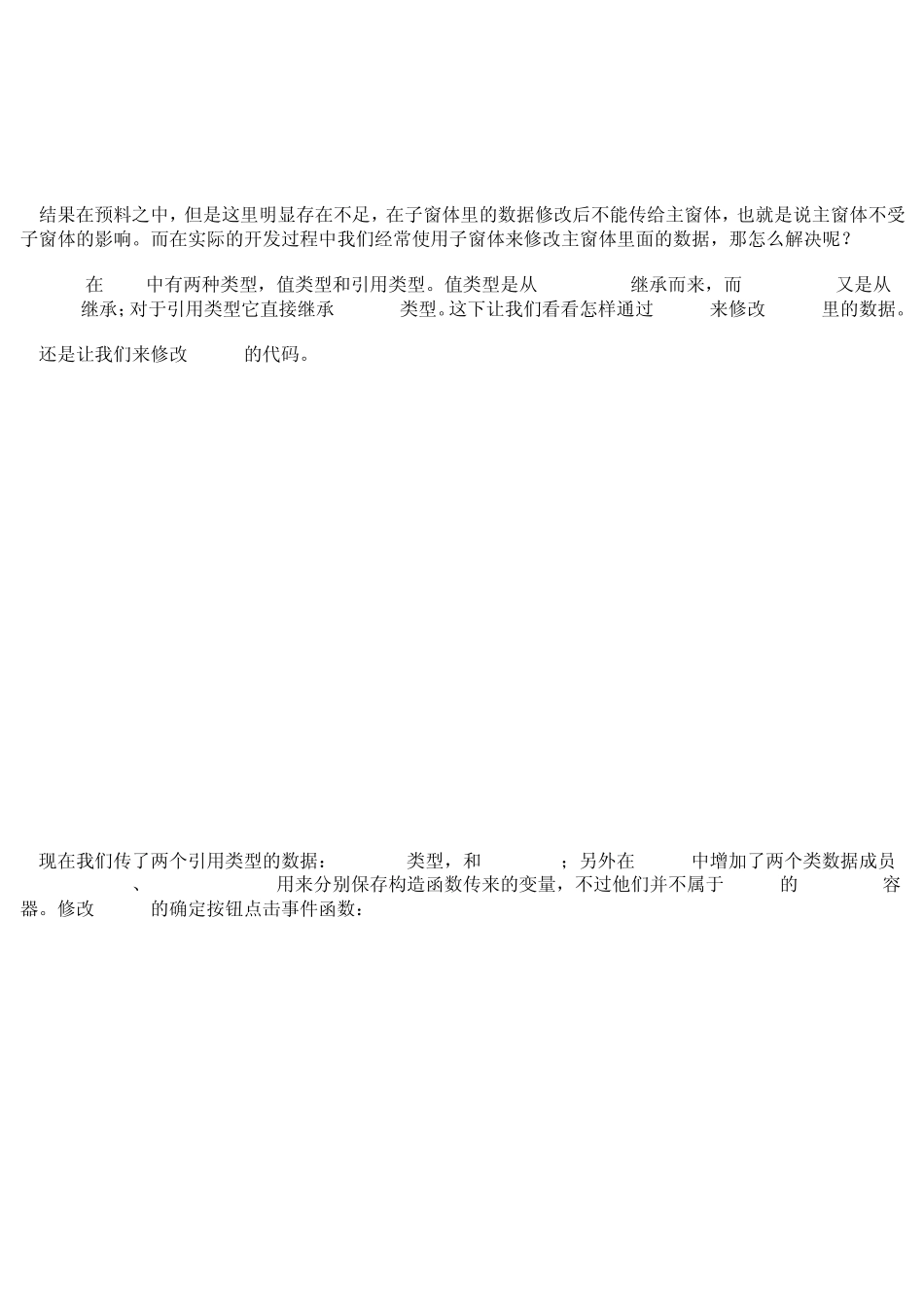 c窗体间的数据交换_第3页