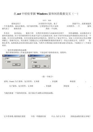 c窗体间的数据交换