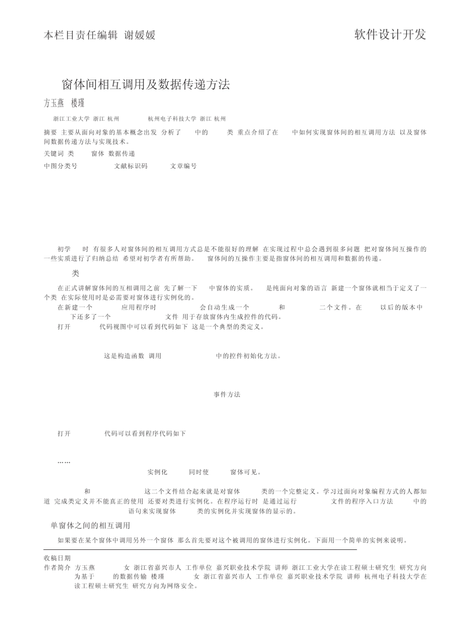 C窗体间相互调用及数据传递方法_第1页