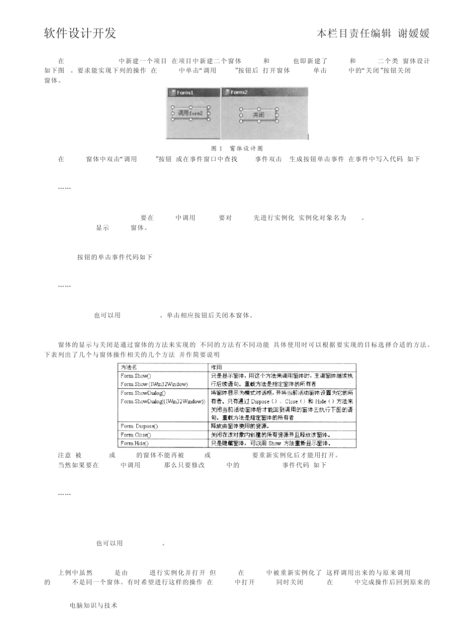 C窗体间相互调用及数据传递方法_第2页
