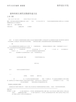 C窗体间相互调用及数据传递方法