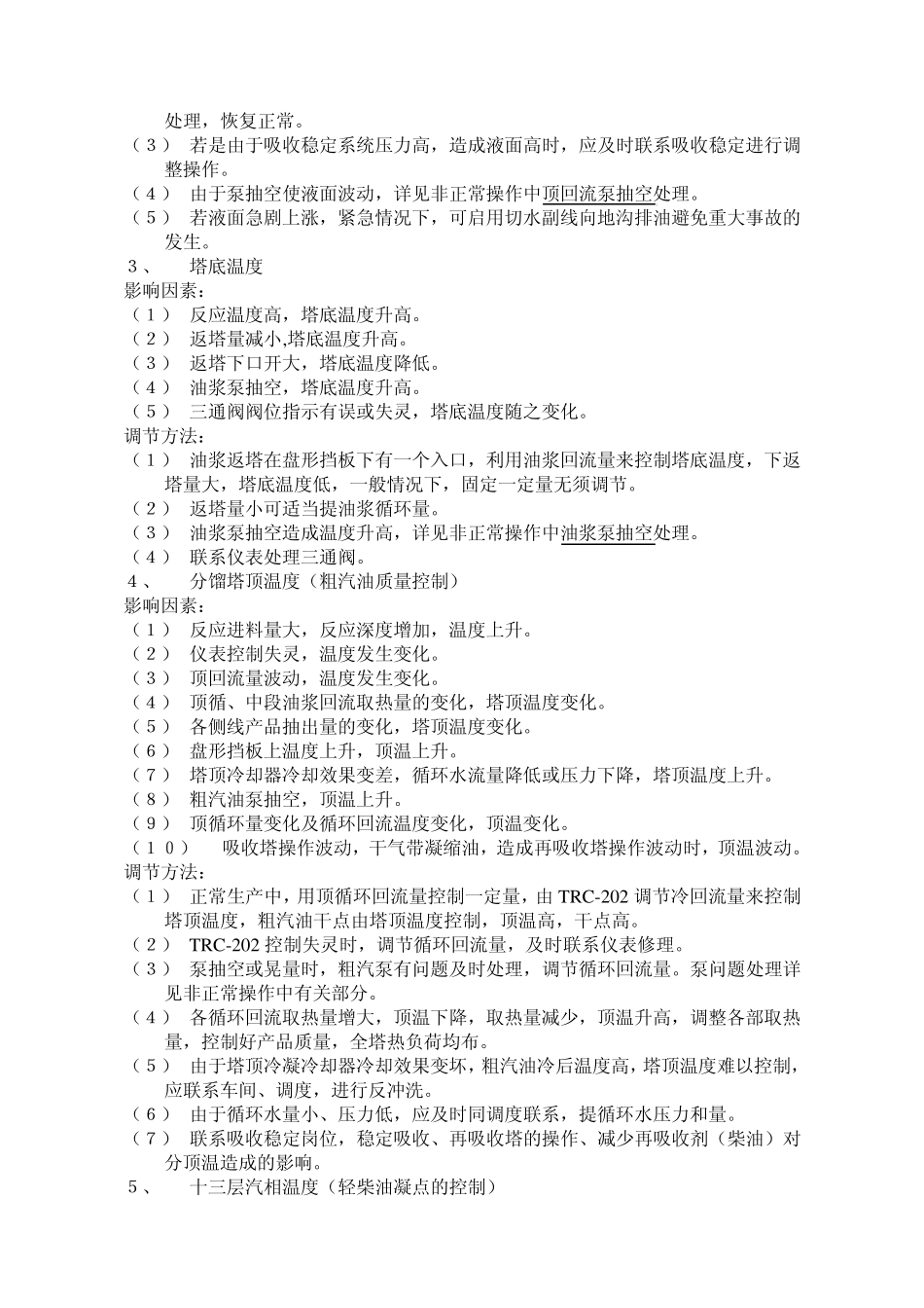 c第二章第二节分馏系统操作法_第2页