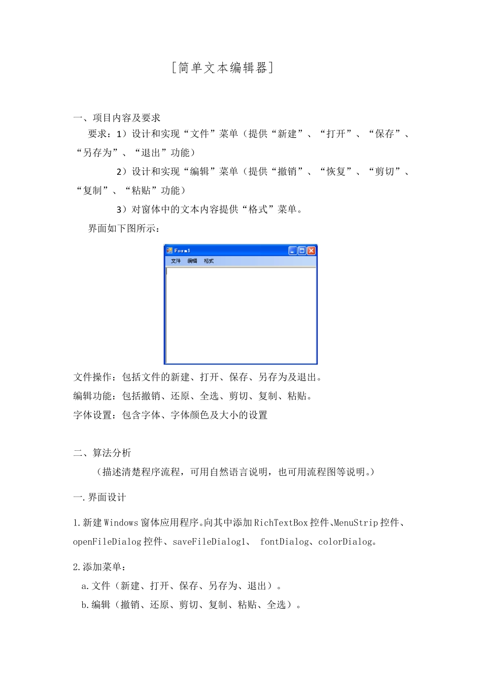 C简单文本编辑器_第1页