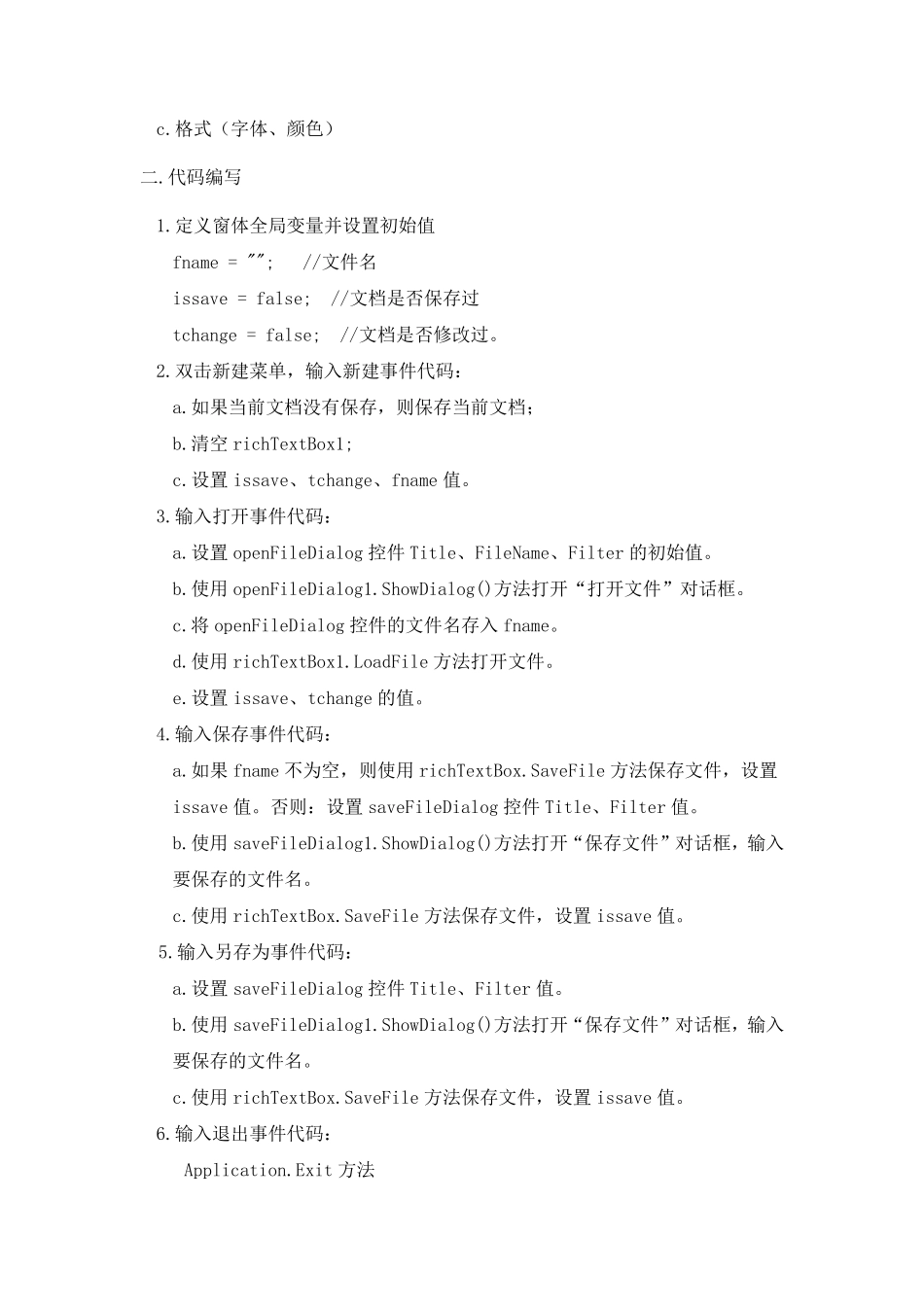 C简单文本编辑器_第2页