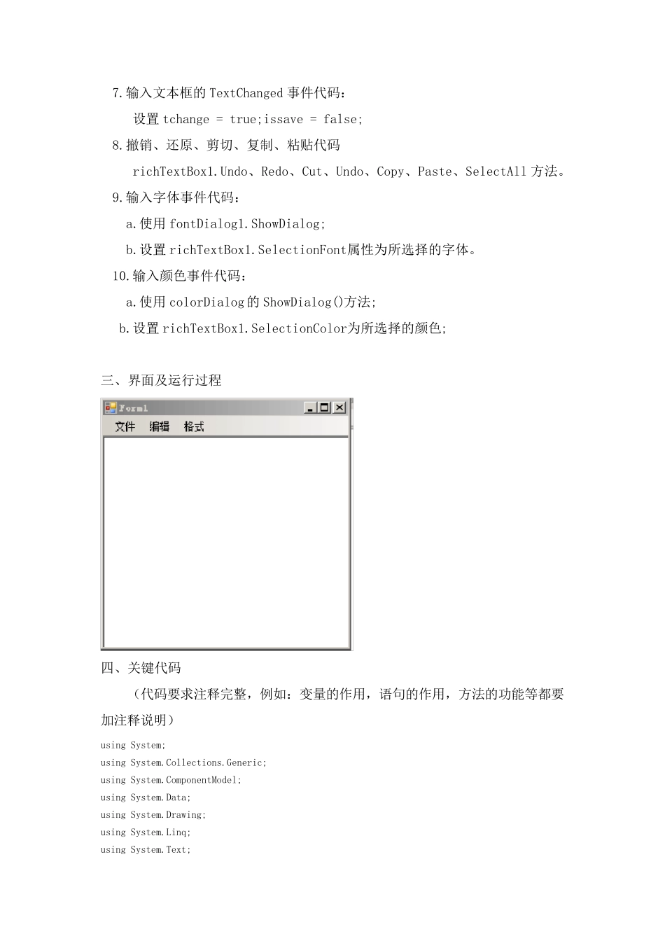 C简单文本编辑器_第3页