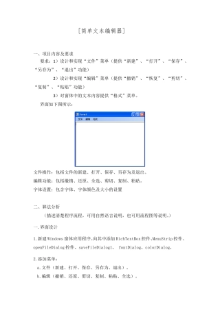 C简单文本编辑器