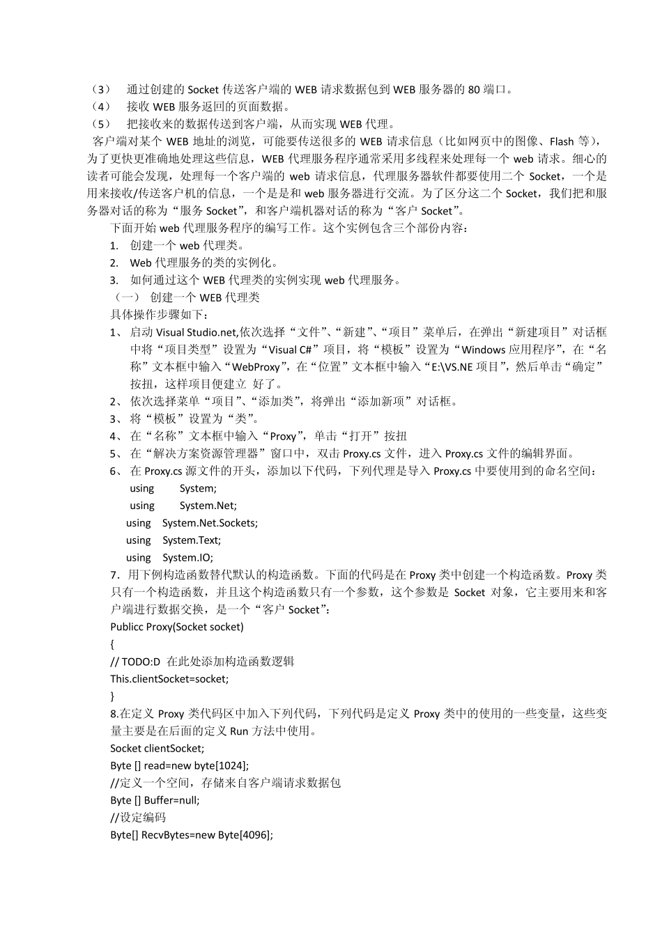 C简单实现WEB代理服务器(理论上可以实现IP隐藏)_第2页