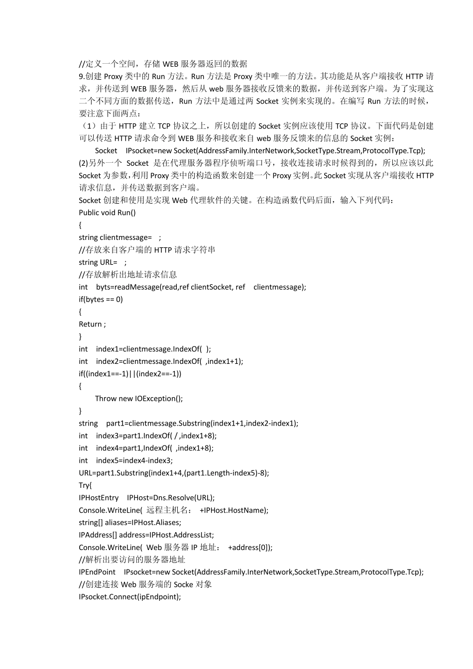 C简单实现WEB代理服务器(理论上可以实现IP隐藏)_第3页