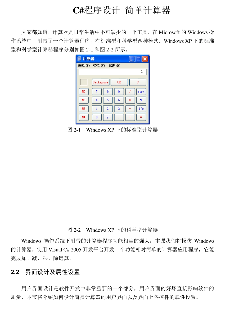 C简单计算器设计_第1页