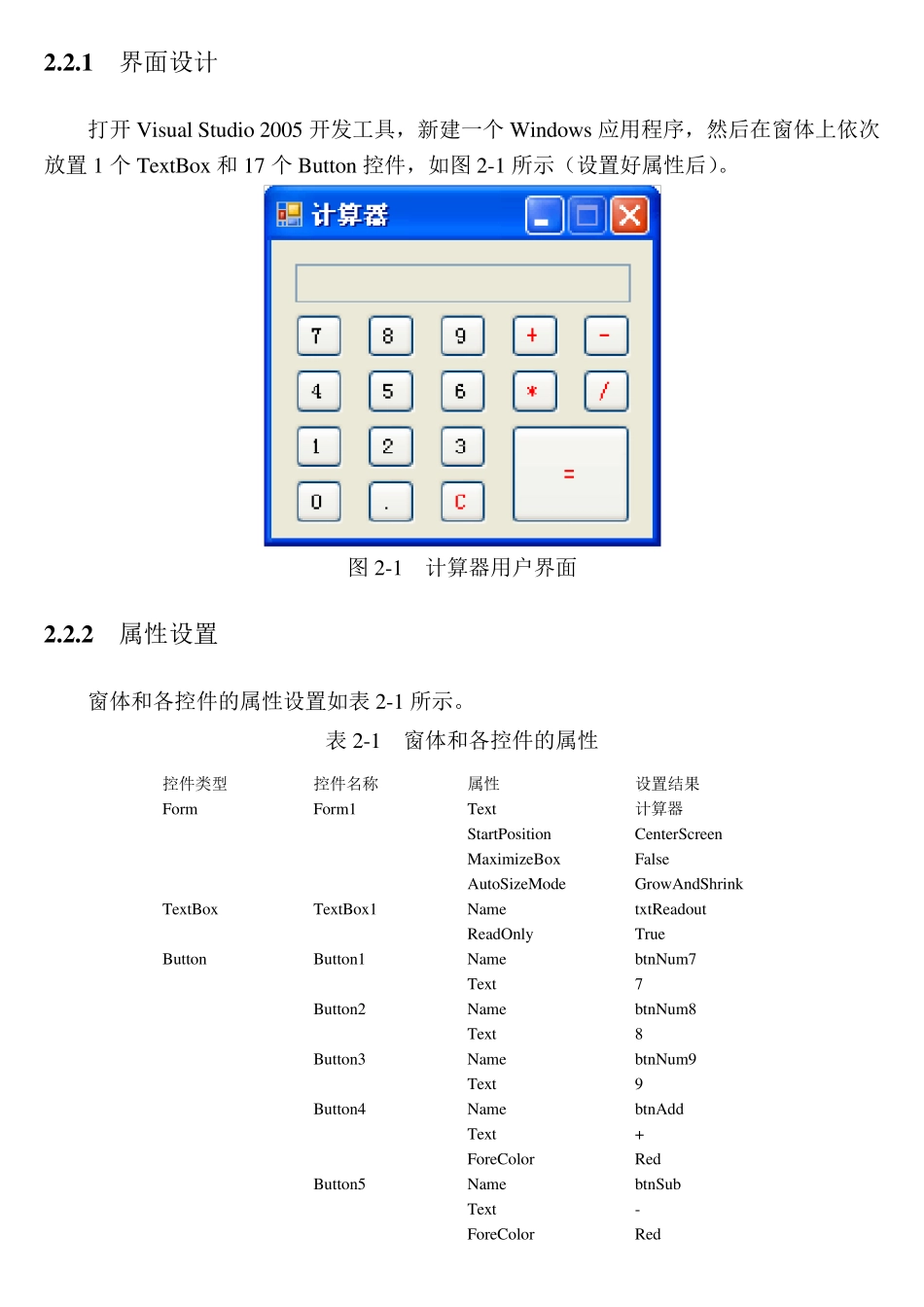 C简单计算器设计_第2页