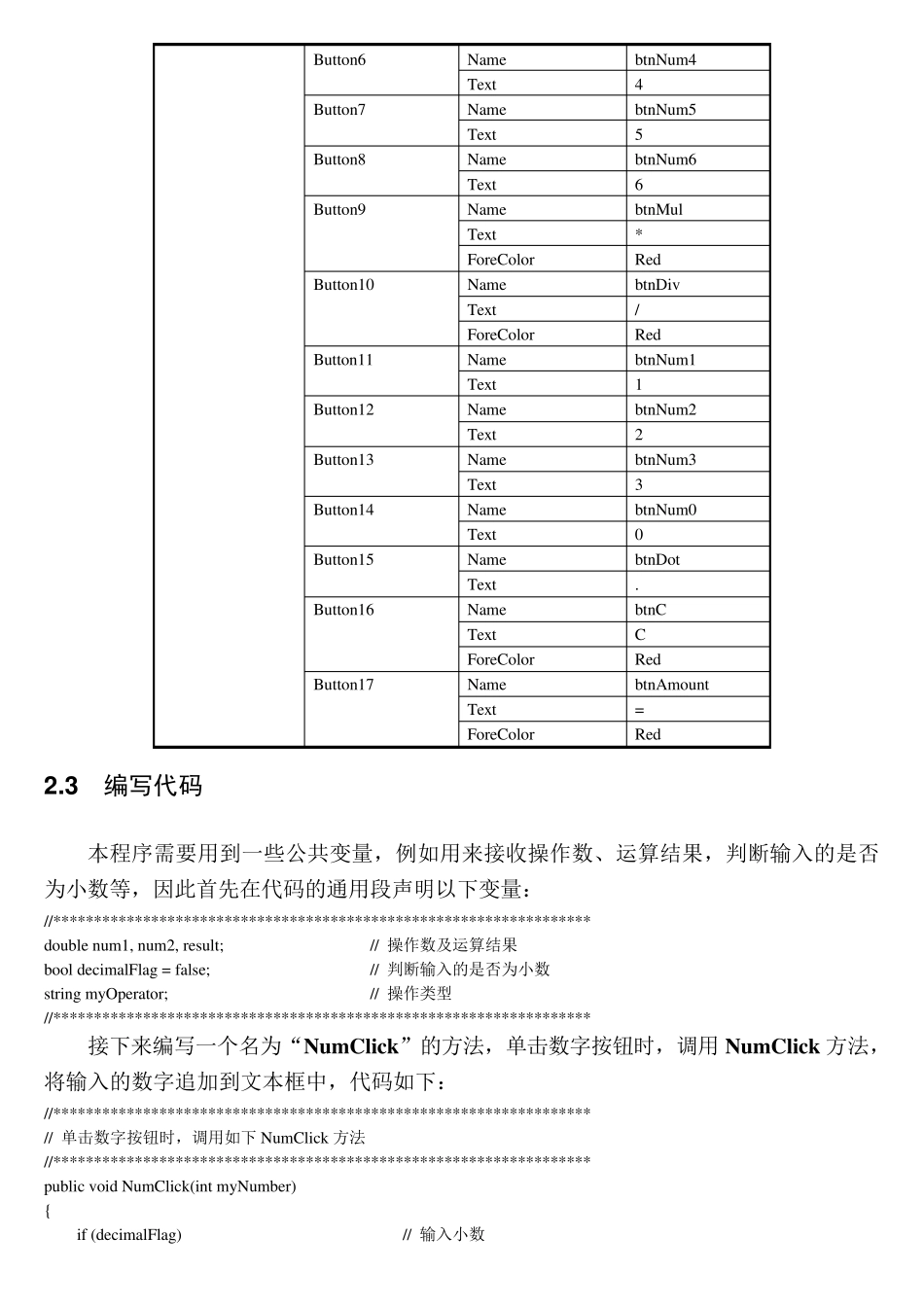 C简单计算器设计_第3页