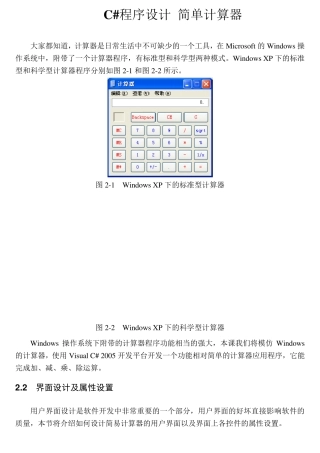 C简单计算器设计