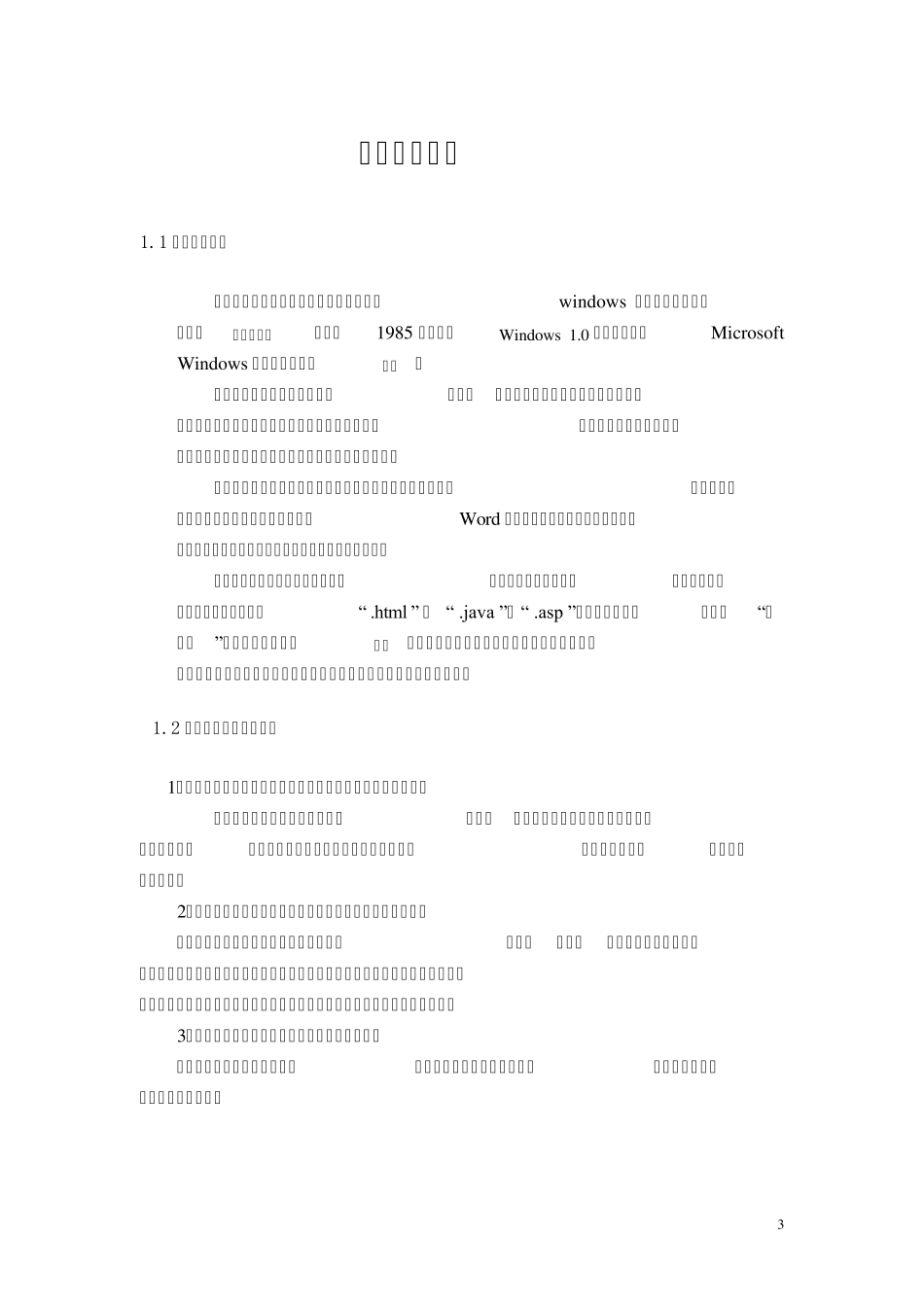 C简单记事本_实训报告_第3页