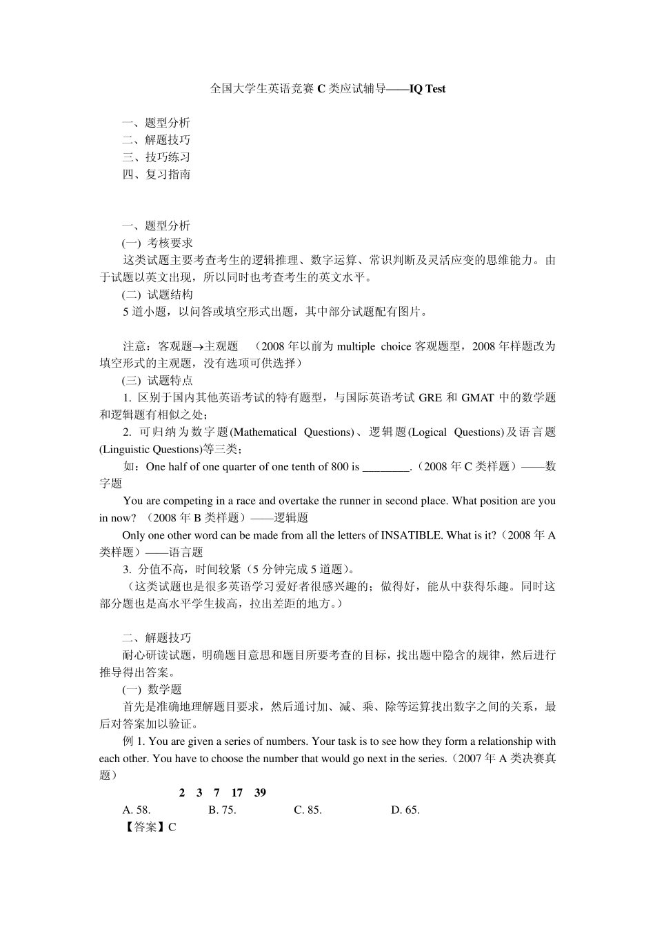 C类—IQ题型讲义(已基本整理好,仅供参考)_第1页