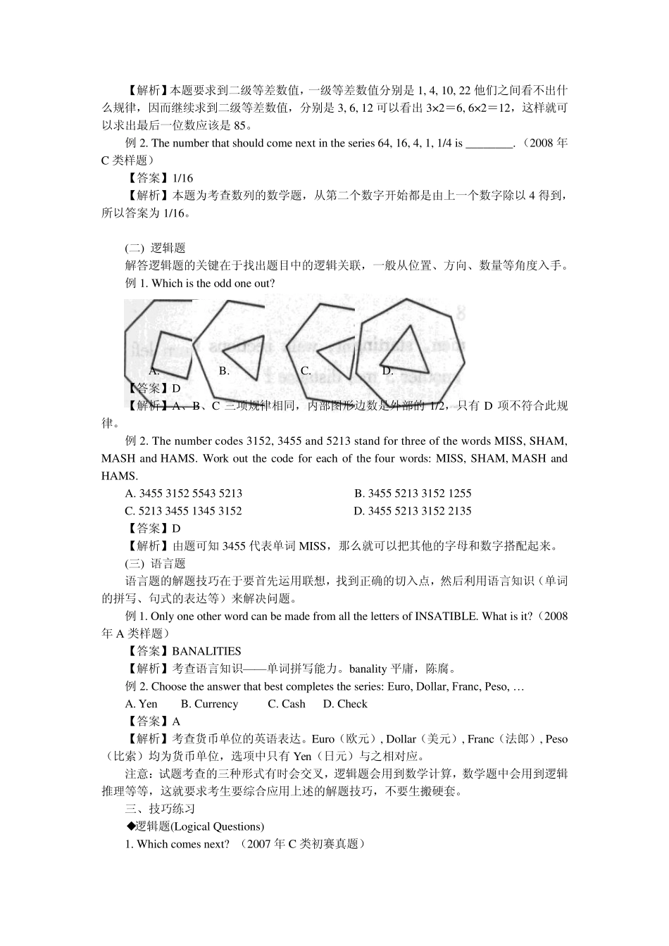 C类—IQ题型讲义(已基本整理好,仅供参考)_第2页