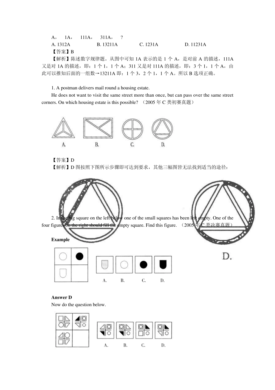 C类—IQ题型讲义(已基本整理好,仅供参考)_第3页