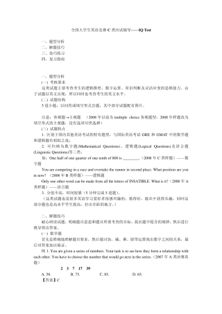 C类—IQ题型讲义(已基本整理好,仅供参考)
