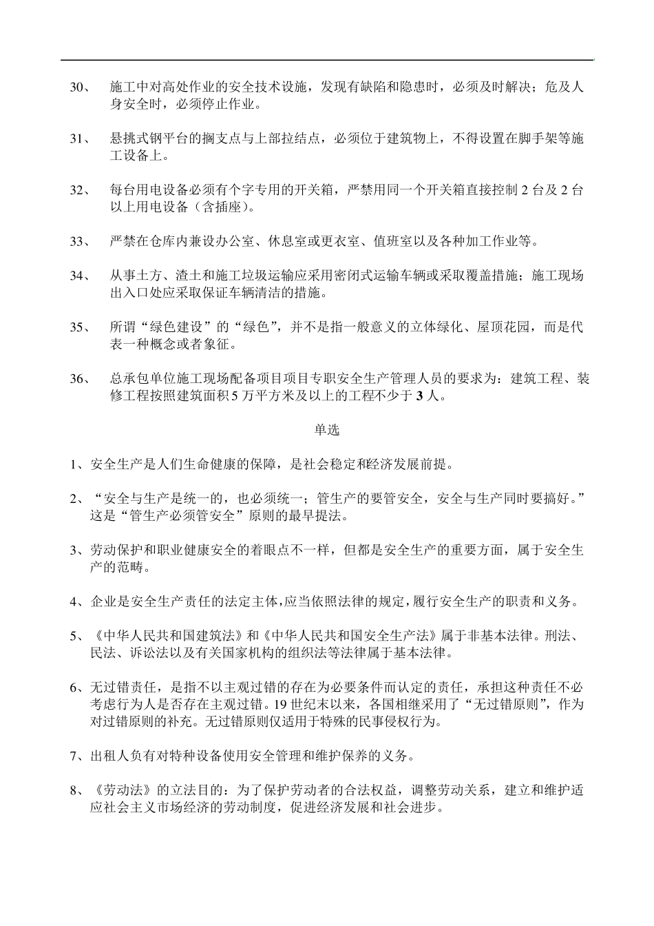 C类安全员考试提纲_第3页