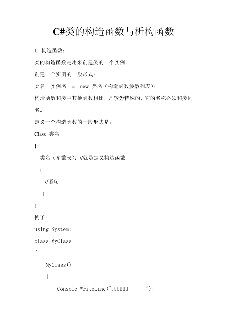 C类的构造函数与析构函数_第1页