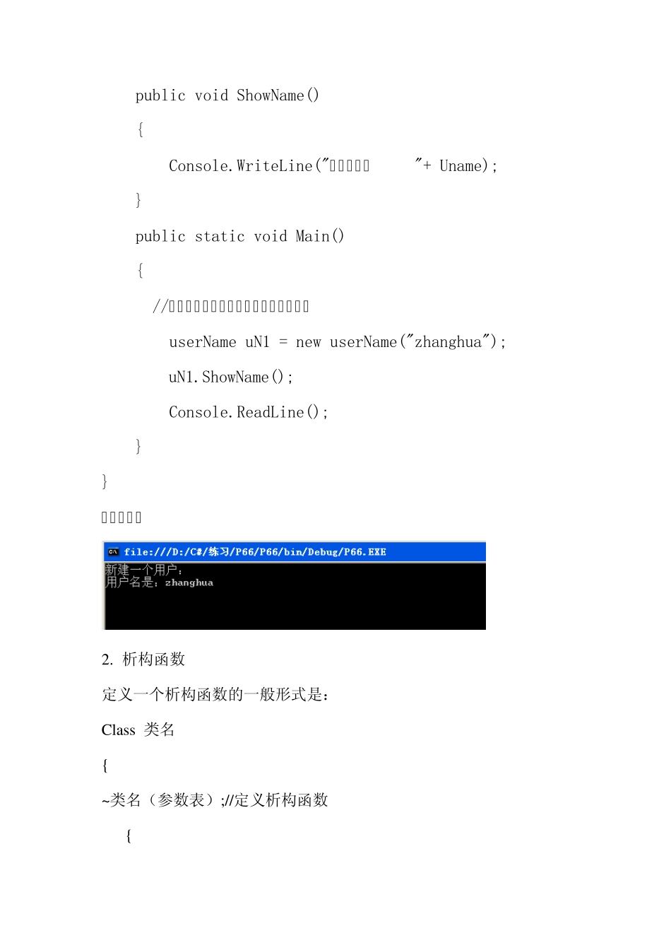 C类的构造函数与析构函数_第3页