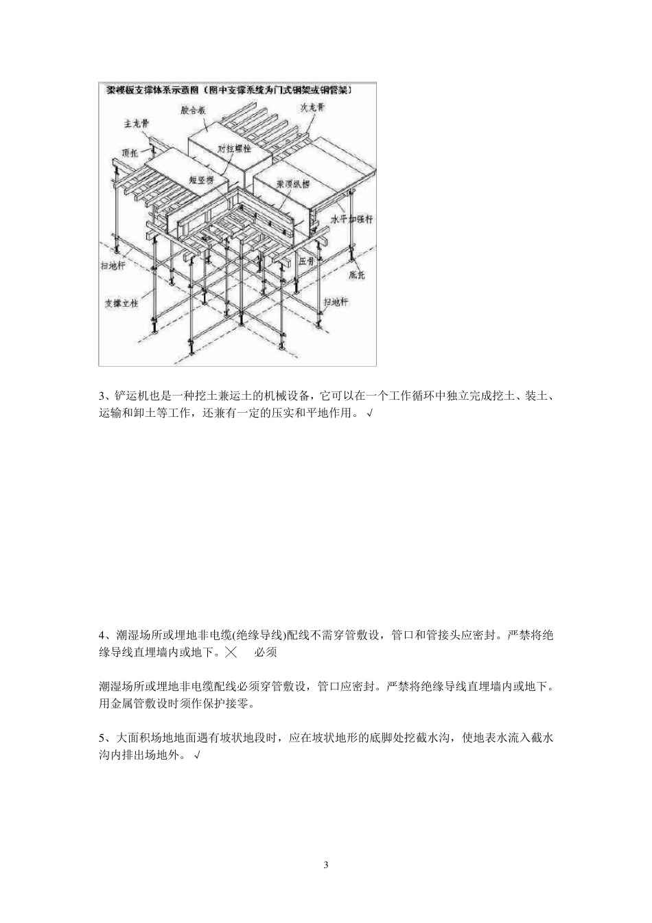 C类人员新试题企业安全生产培训考题(安全员C证)_第3页