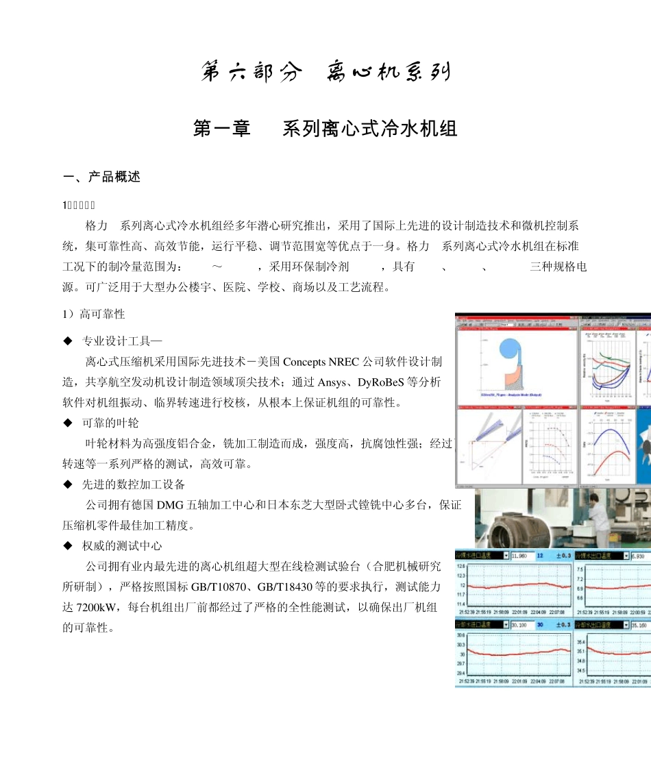 C系列离心式冷水机组_第1页