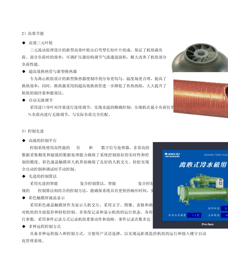 C系列离心式冷水机组_第2页