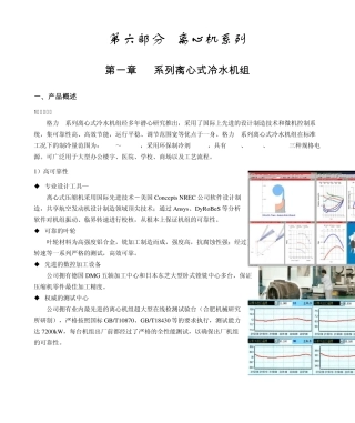 C系列离心式冷水机组