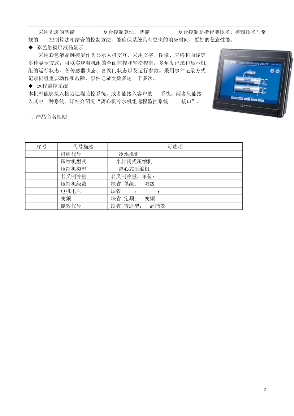 C系列离心机_第2页