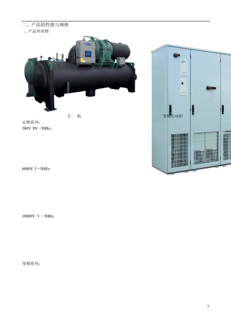 C系列离心机_第3页