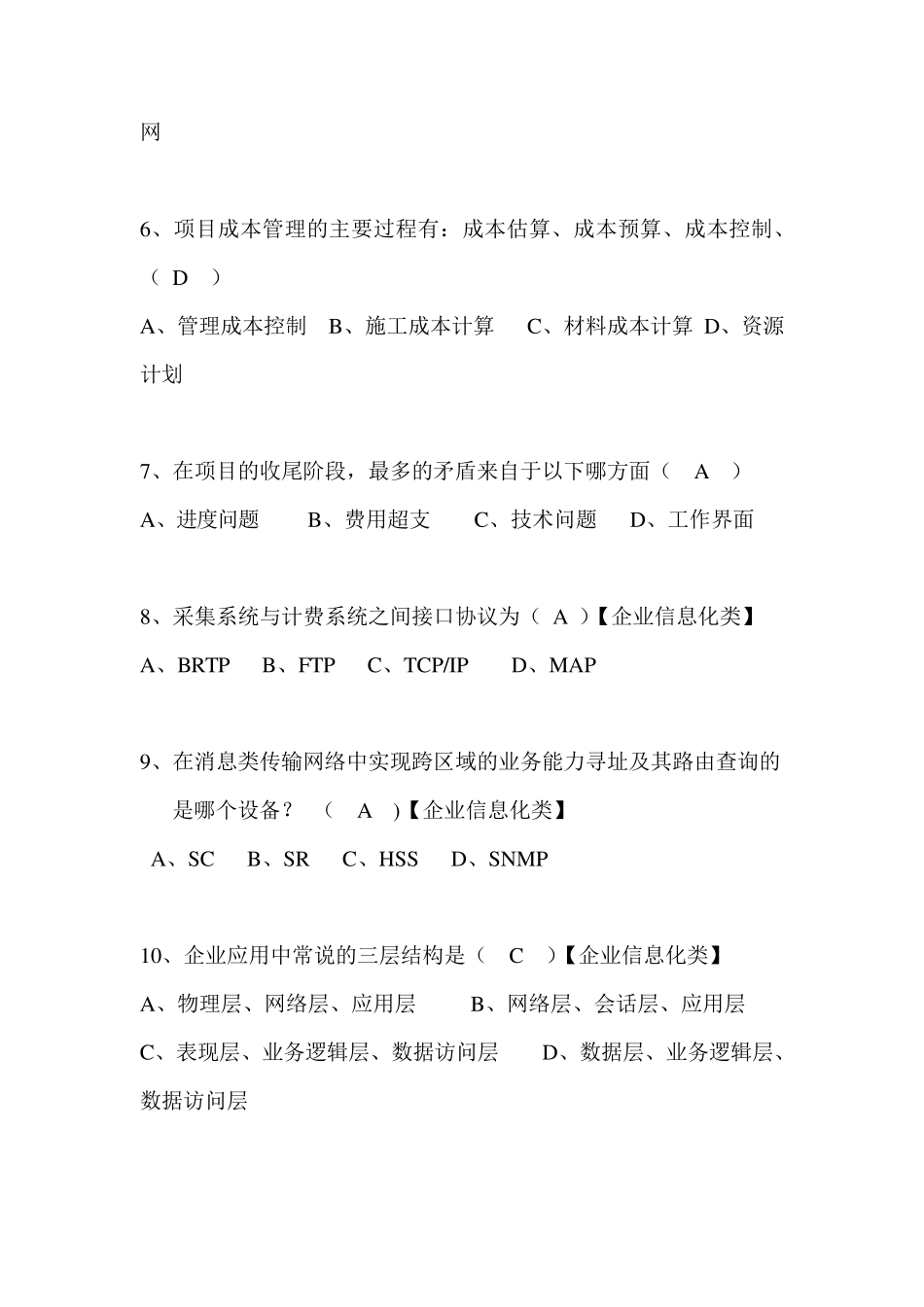 C级IT人才选拔试题_第2页