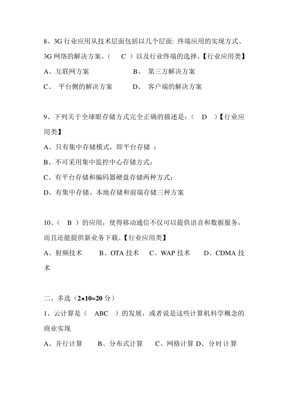 C级IT人才选拔试题_第3页