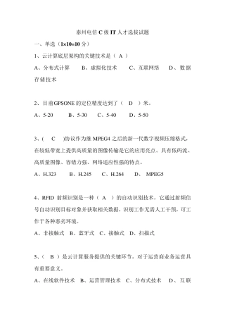 C级IT人才选拔试题