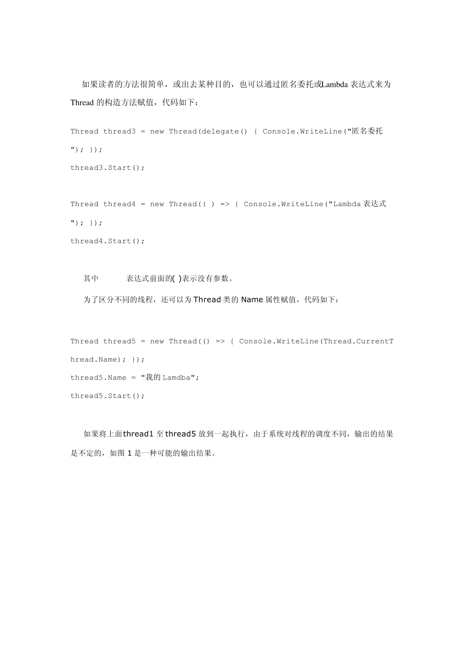 C线程系列讲座：Thread类的应用_第3页