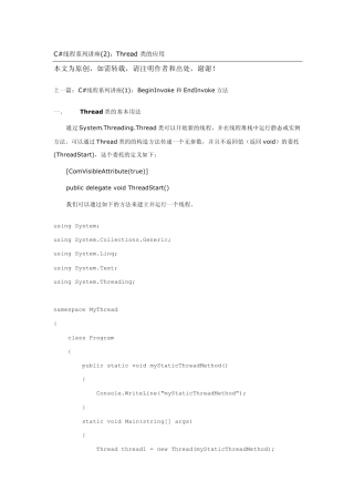 C线程系列讲座：Thread类的应用