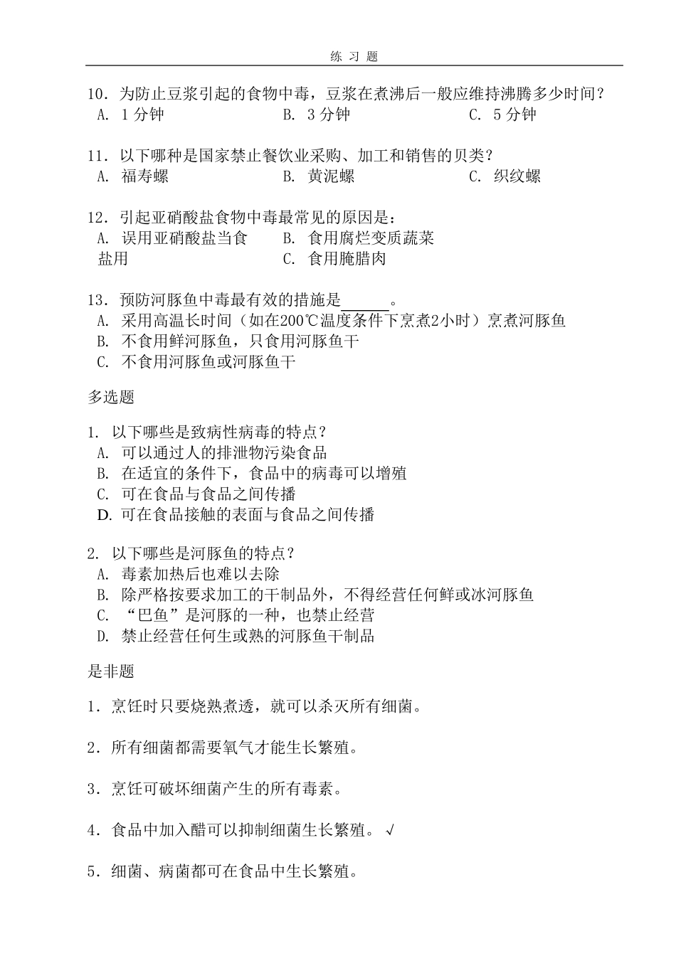 C练习题252题(其中重点题41题)13.11.17_第2页
