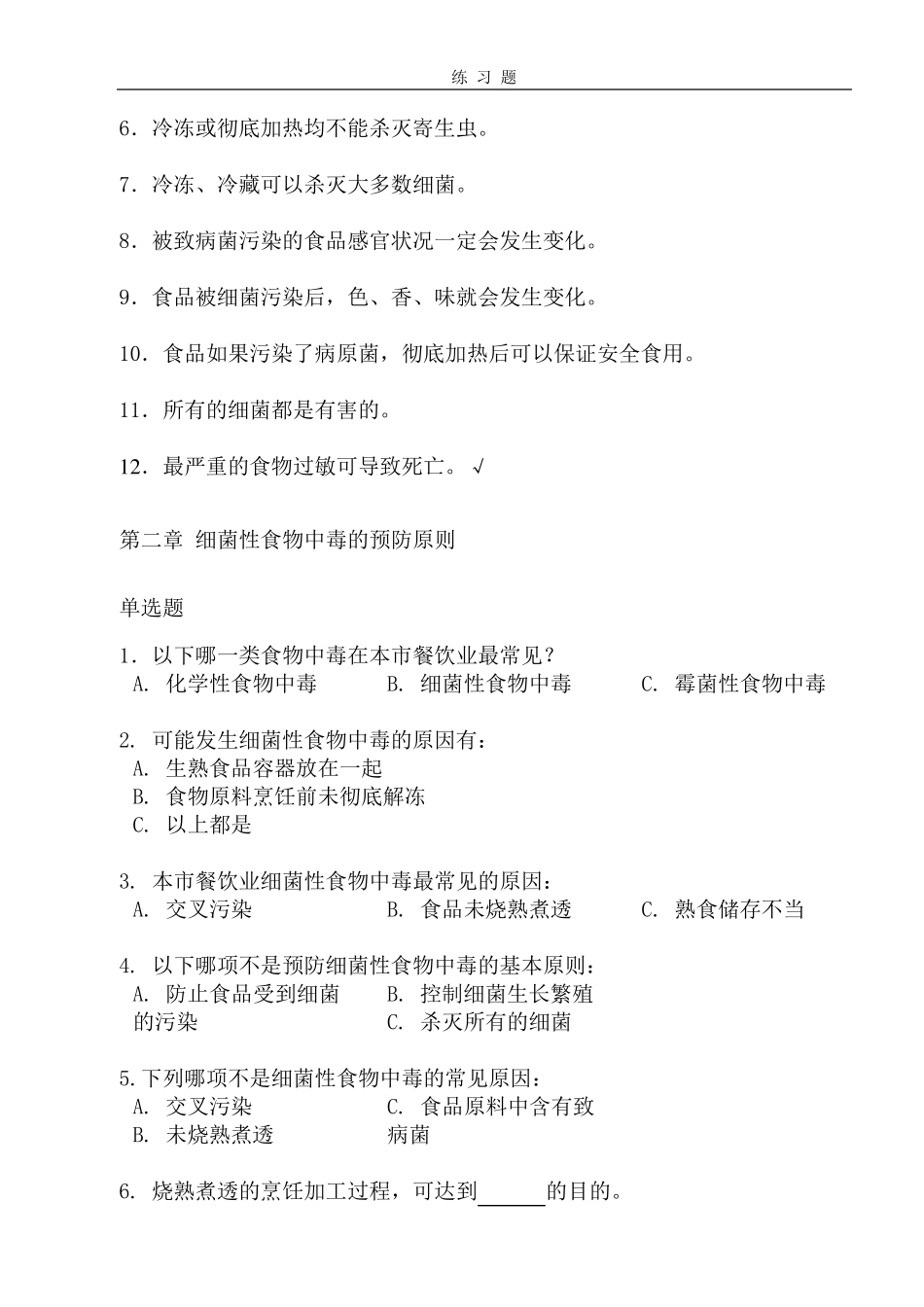 C练习题252题(其中重点题41题)13.11.17_第3页