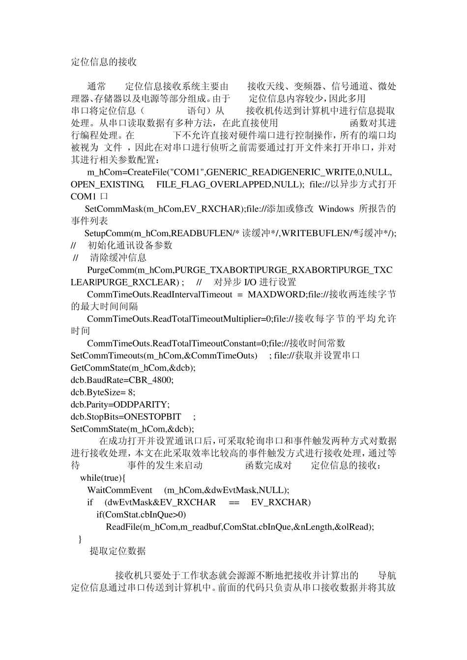 C编写gps定位信息的接收_第1页