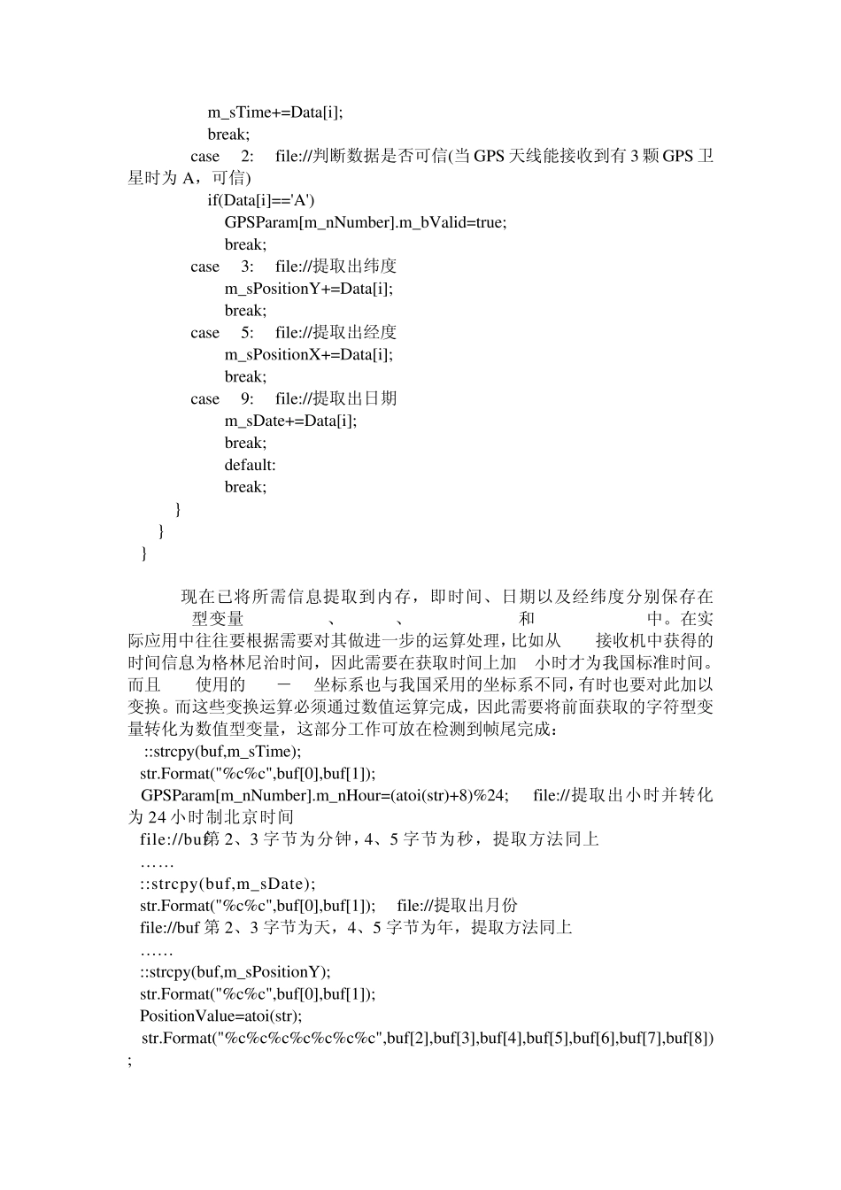 C编写gps定位信息的接收_第3页