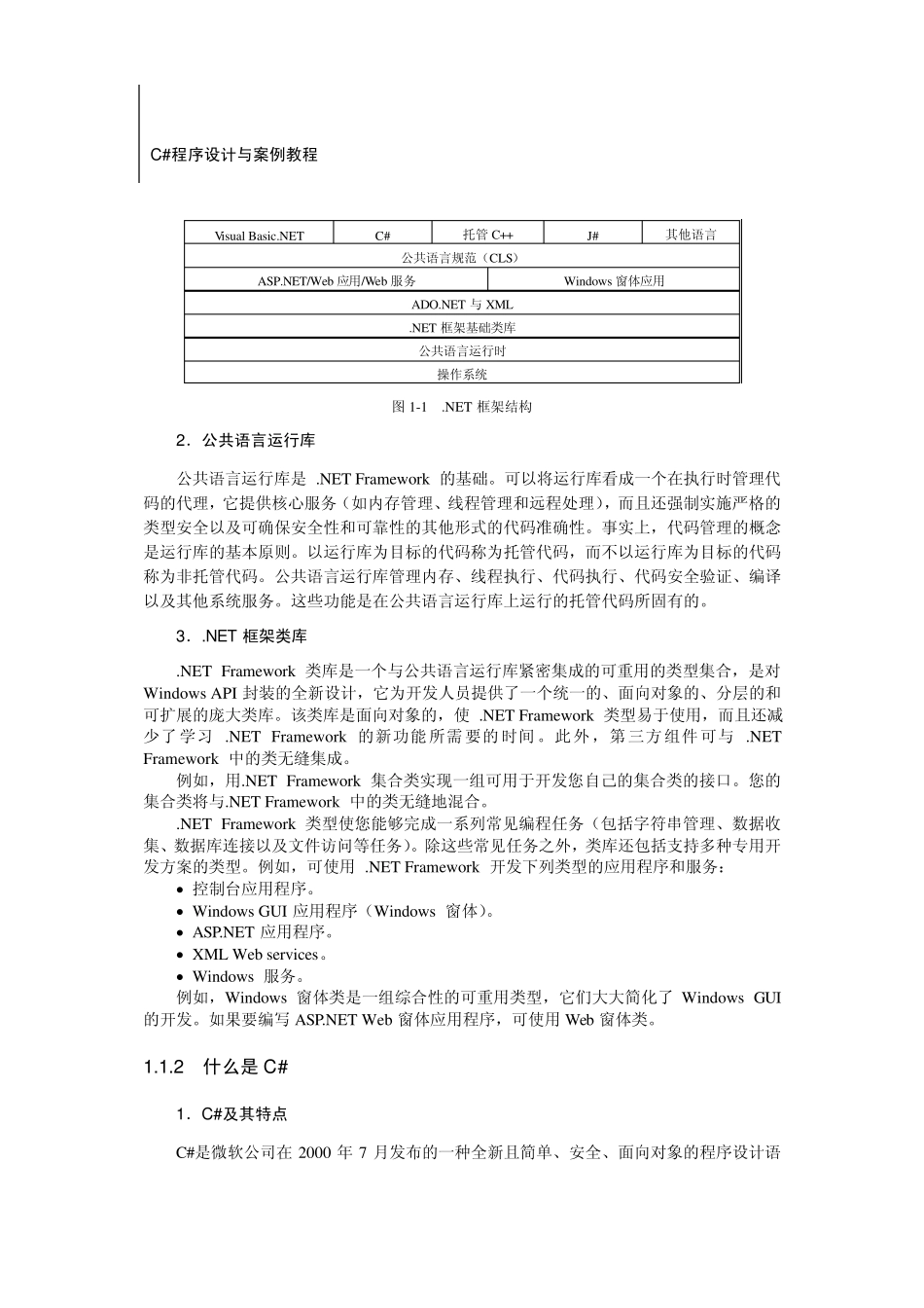 C编程语言基础_第2页