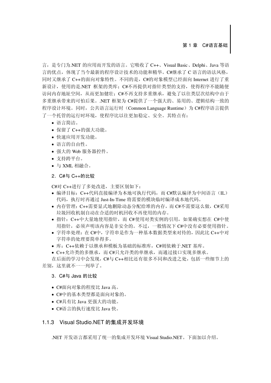 C编程语言基础_第3页