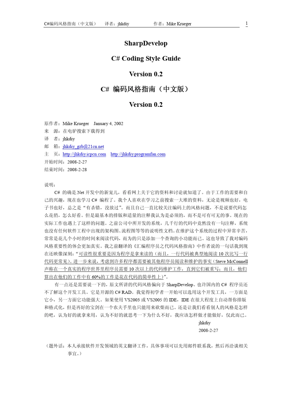 c编码风格指南中文版_第1页