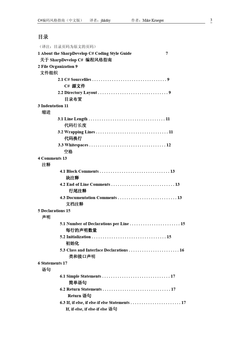 c编码风格指南中文版_第3页