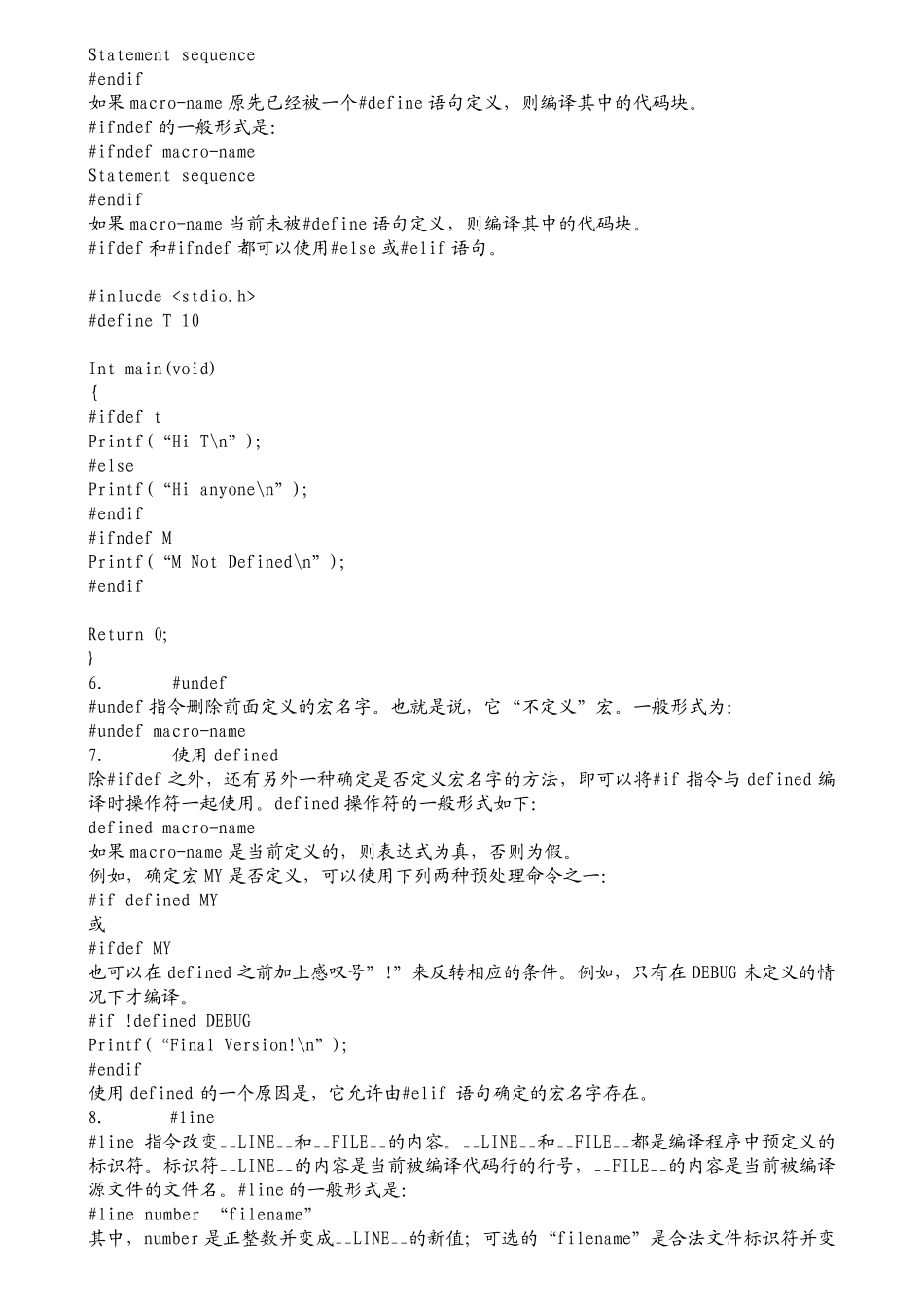 C编译预处理小结_第3页