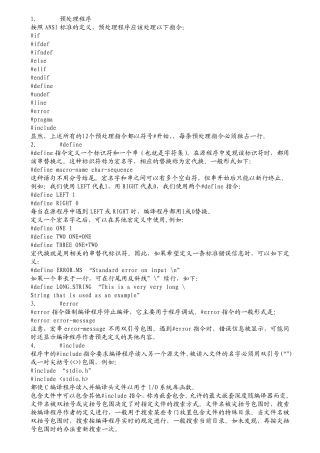C编译预处理小结