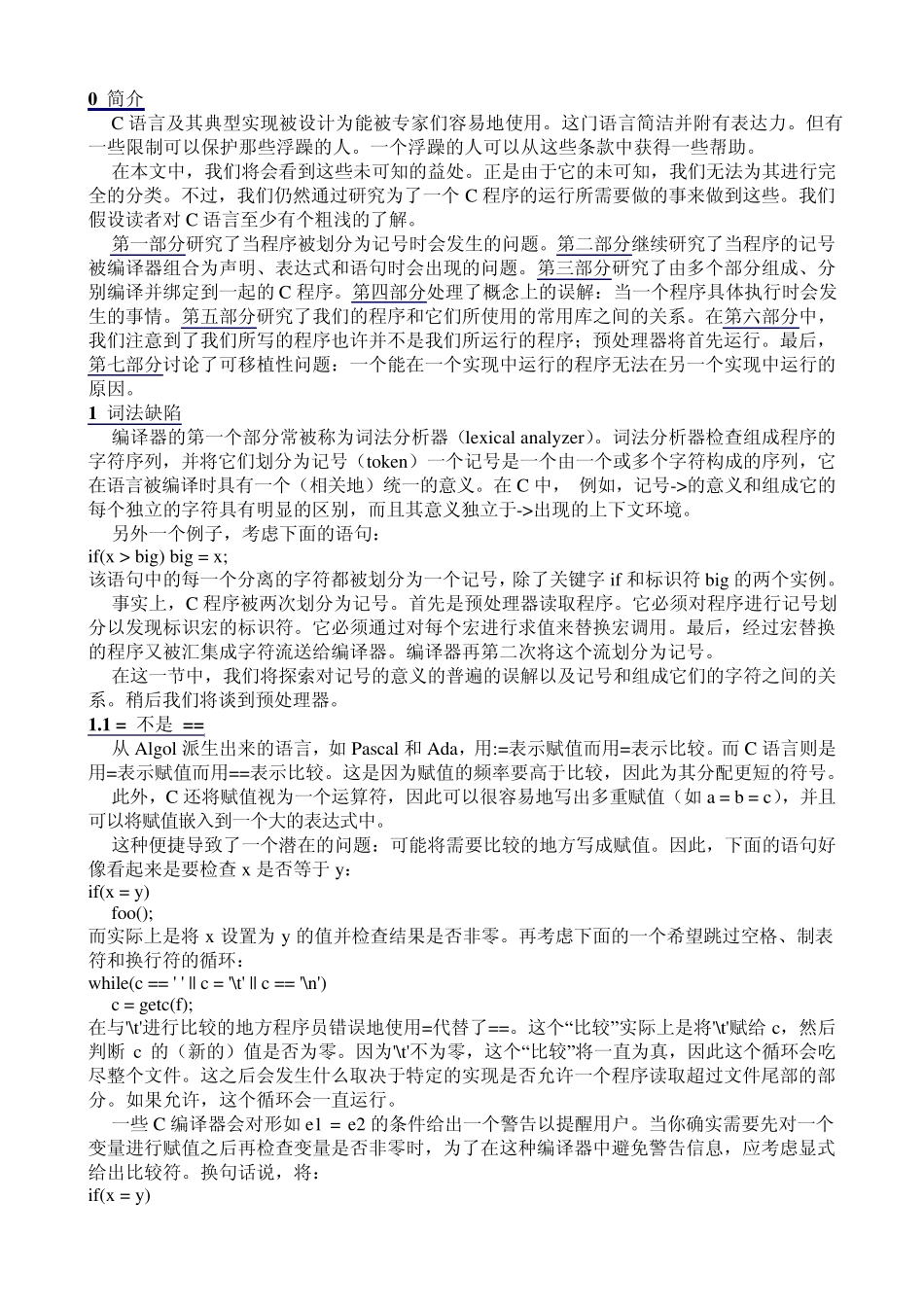 c缺陷和陷阱_第2页