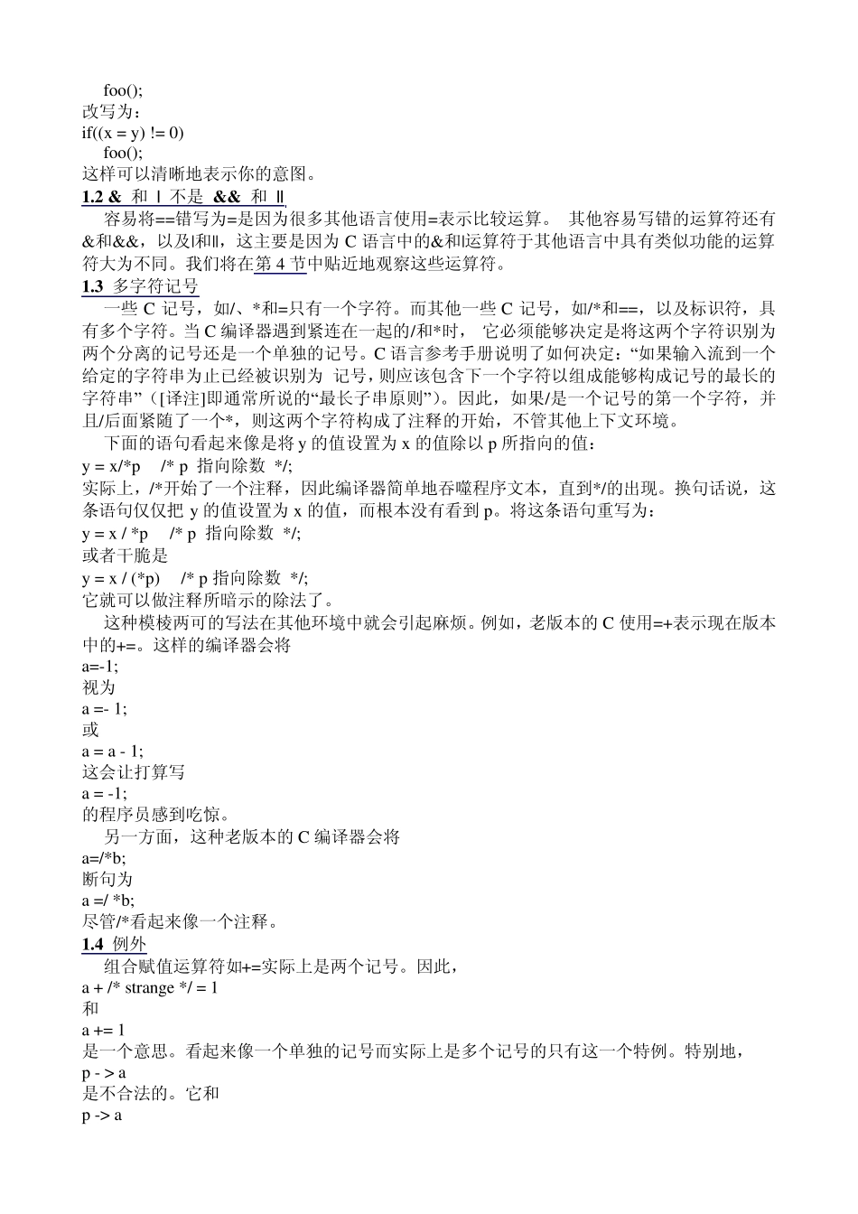 c缺陷和陷阱_第3页