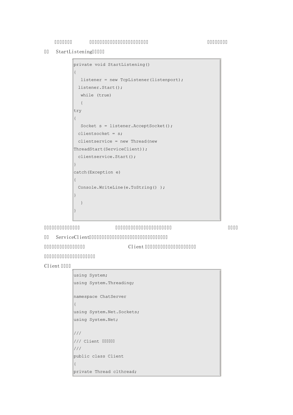 C聊天室代码_第3页