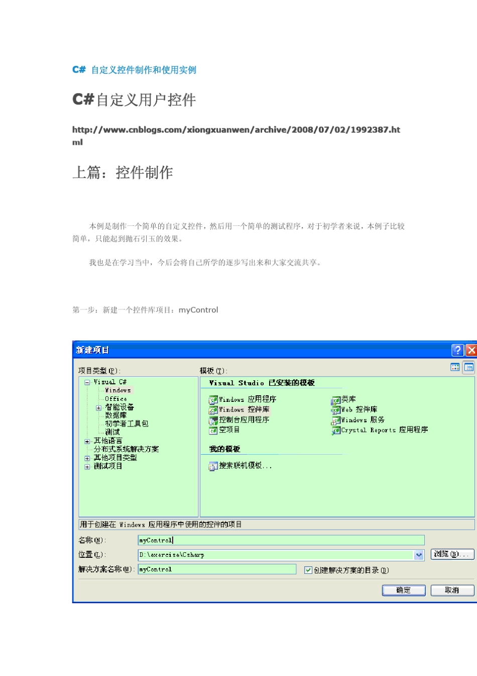 C自定义控件制作和使用实例_第1页